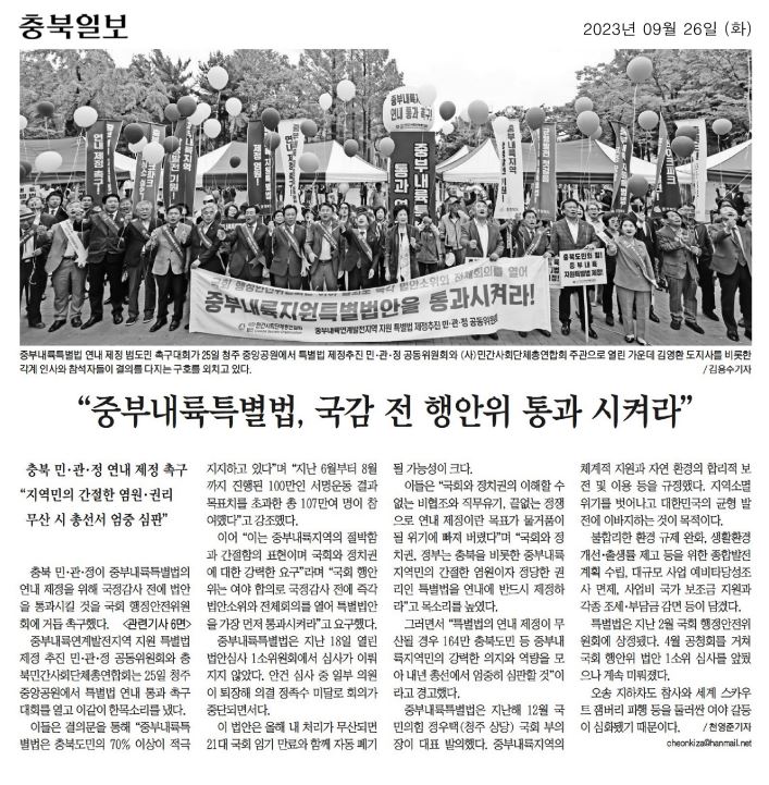 김현문 · 박재주 · 유상용 · 이욱희 의원, 중부내륙특별법 연내 제정 촉구  - 1