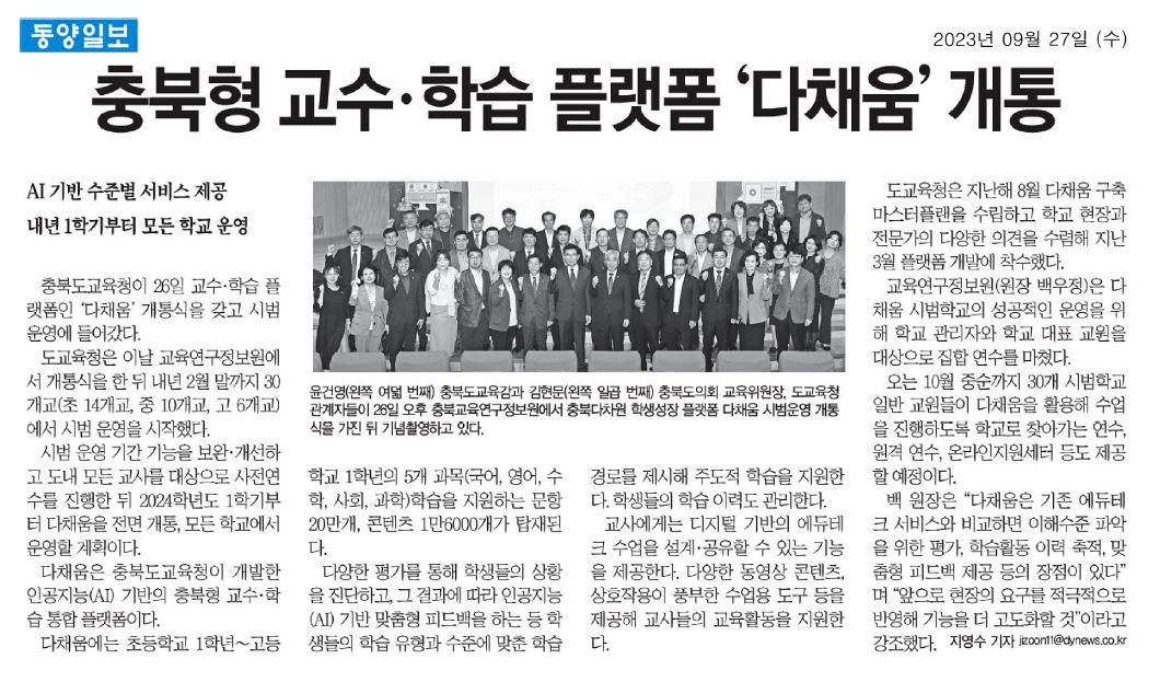 김현문 위원장, 충북형 교수 학습 플랫폼 