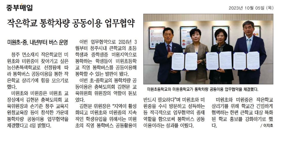 김현문 교육위원장, 통학 불편 해소로 작은 학교 살린다. - 1