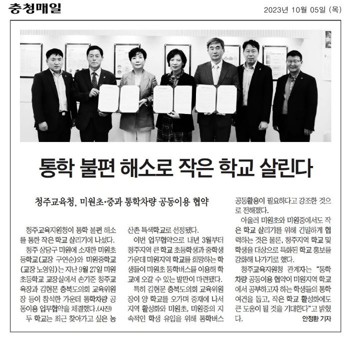김현문 교육위원장, 통학 불편 해소로 작은 학교 살린다. - 2