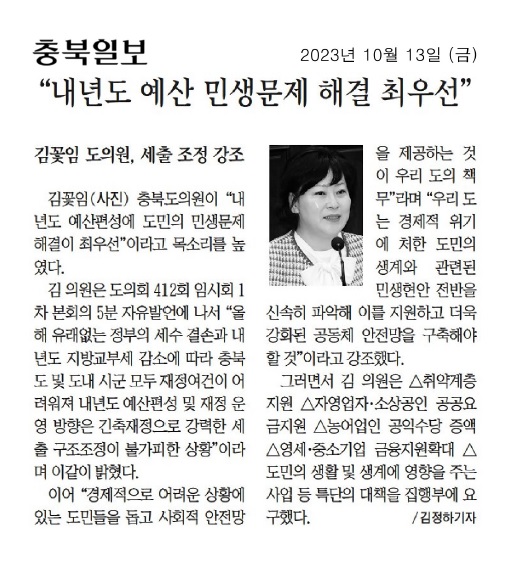 김꽃임 의원, 지역경제 회복 강조 - 1
