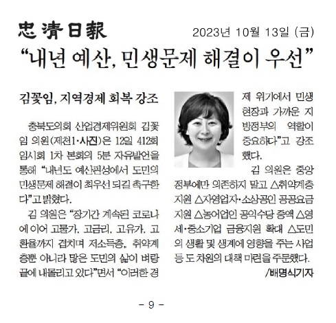 김꽃임 의원, 지역경제 회복 강조 - 2