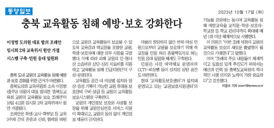 이정범 의원, 충청북도교육청 교원의 교육활동 보호에 관한 조례안 발의 - 3