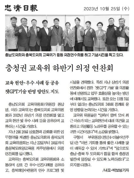 교육위원회, 충청남북도의회 교육위원회 합동 의정연수회  - 1