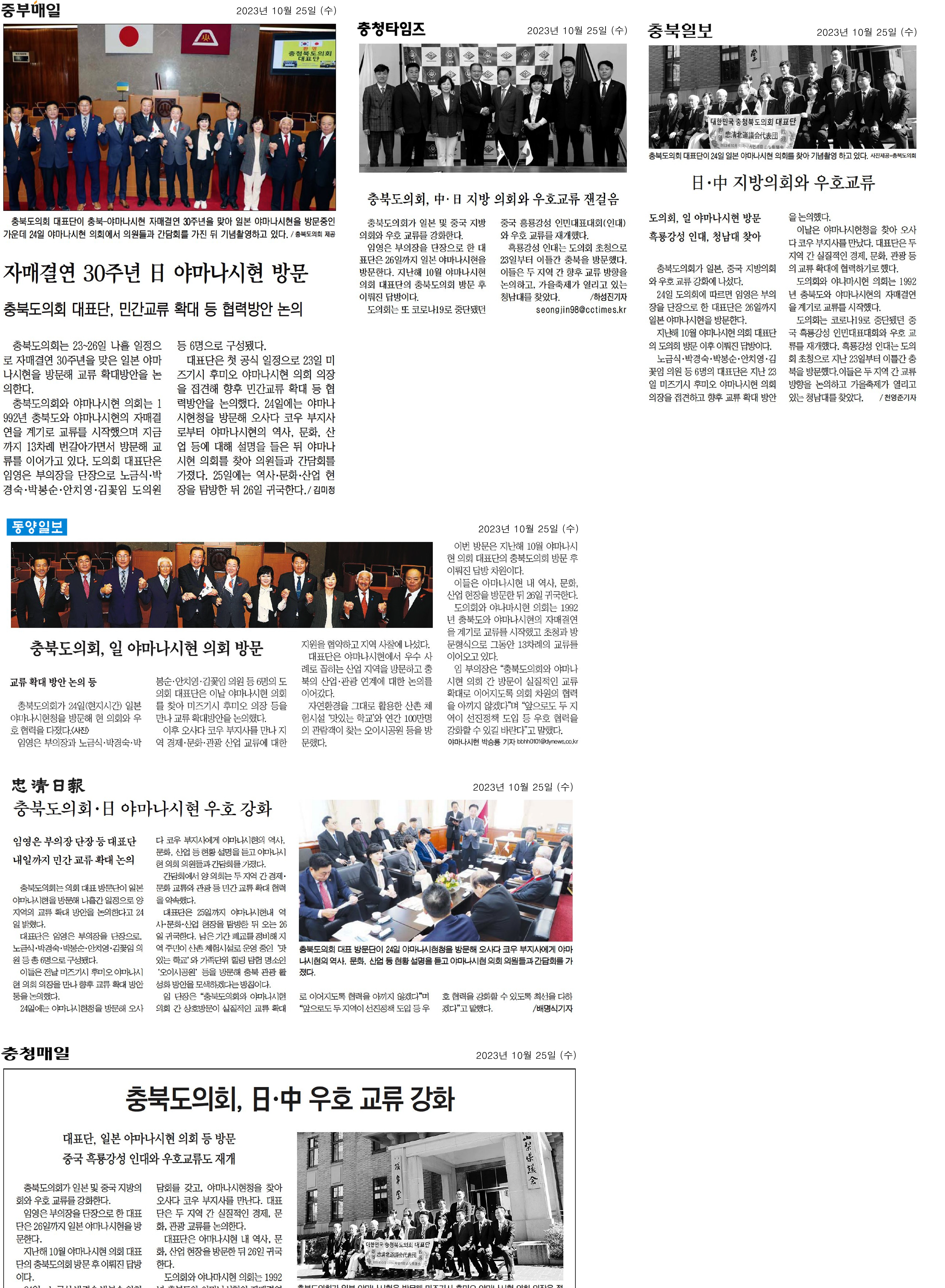 임영은, 노금식 의원 자매결연 30주년 日 야마나시현 방문 - 1