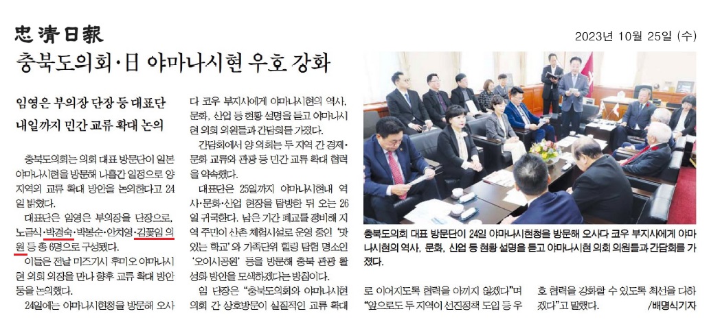 박경숙, 김꽃임 의원 자매결연 30주년 日 야마나시현 방문 - 2