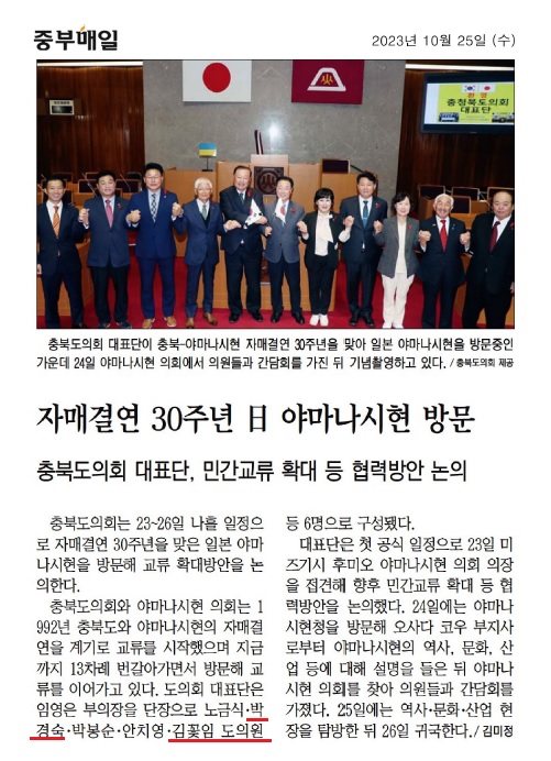 박경숙, 김꽃임 의원 자매결연 30주년 日 야마나시현 방문 - 1