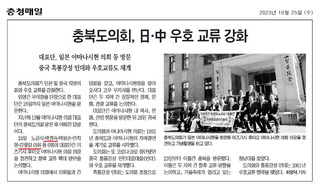 박경숙, 김꽃임 의원 자매결연 30주년 日 야마나시현 방문 - 4