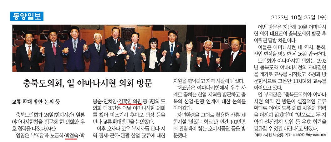 박경숙, 김꽃임 의원 자매결연 30주년 日 야마나시현 방문 - 3