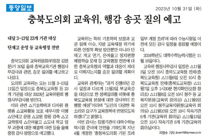 교육위원회, 행정사무감사 송곳질의 예고 - 3