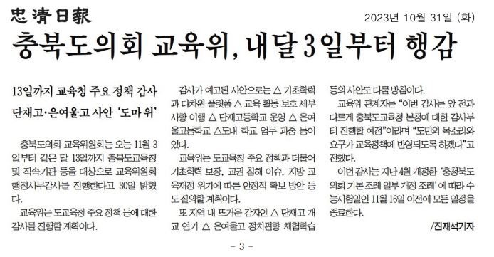교육위원회, 행정사무감사 송곳질의 예고 - 2