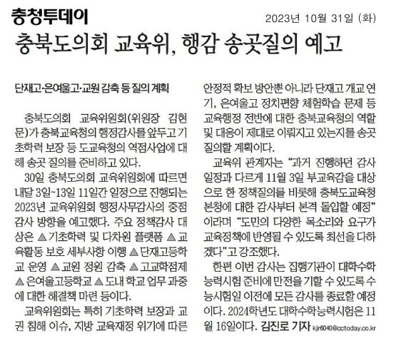 교육위원회, 행정사무감사 송곳질의 예고 - 1