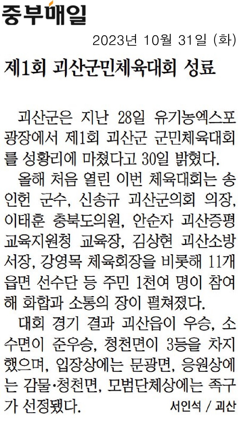 이태훈 의원, 제1회 괴산군민체육대회 참석 - 1