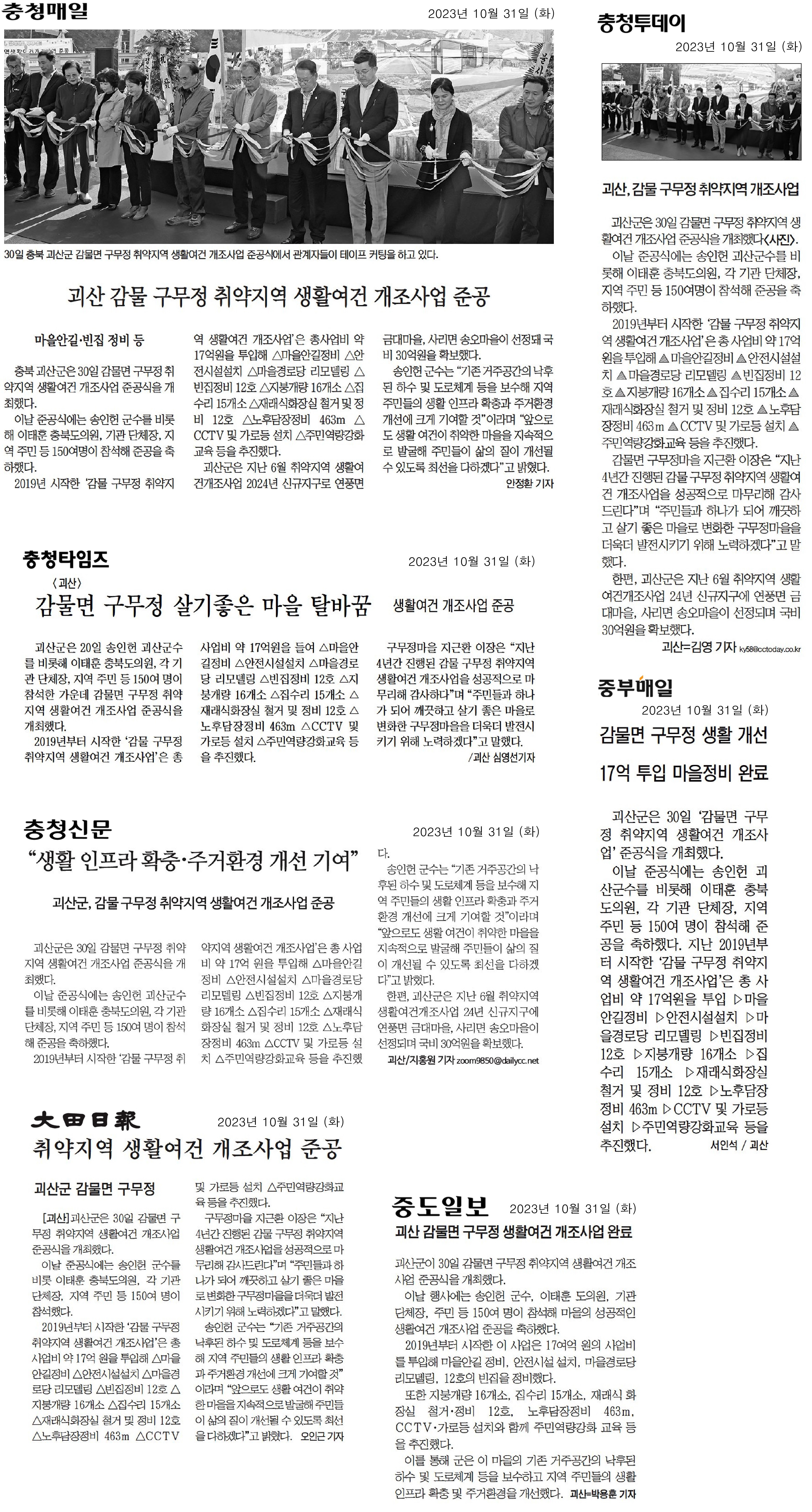 이태훈 의원, 괴산 감물 구무정 취약지역 생활여건 개조사업 준공식 참석 - 1