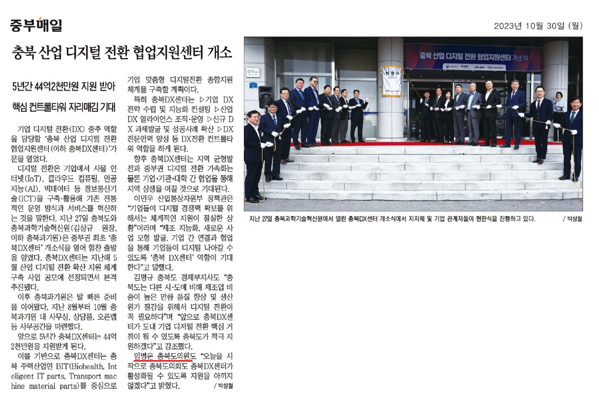 임병운 의원, 충북 산업 디지털 전환 협업지원센터 개소식 참석 - 1