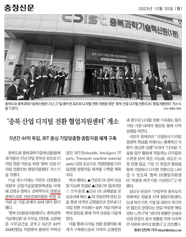 임병운 의원, 충북 산업 디지털 전환 협업지원센터 개소식 참석 - 4