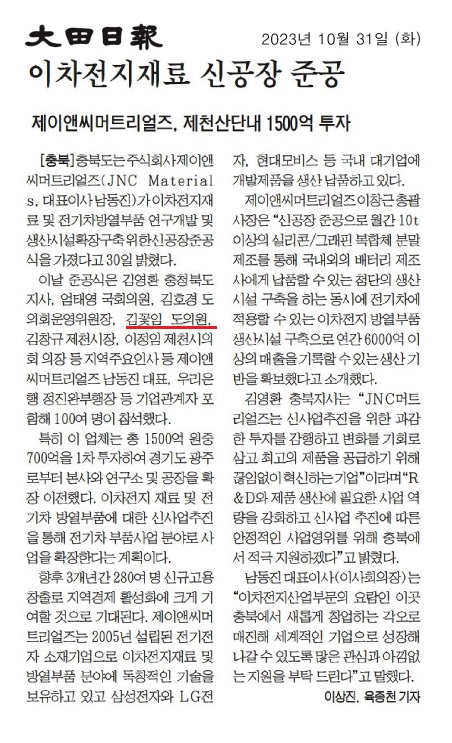 김꽃임 의원, (주)제이앤씨머트리얼즈 제천 공장 준공식 참석 - 5