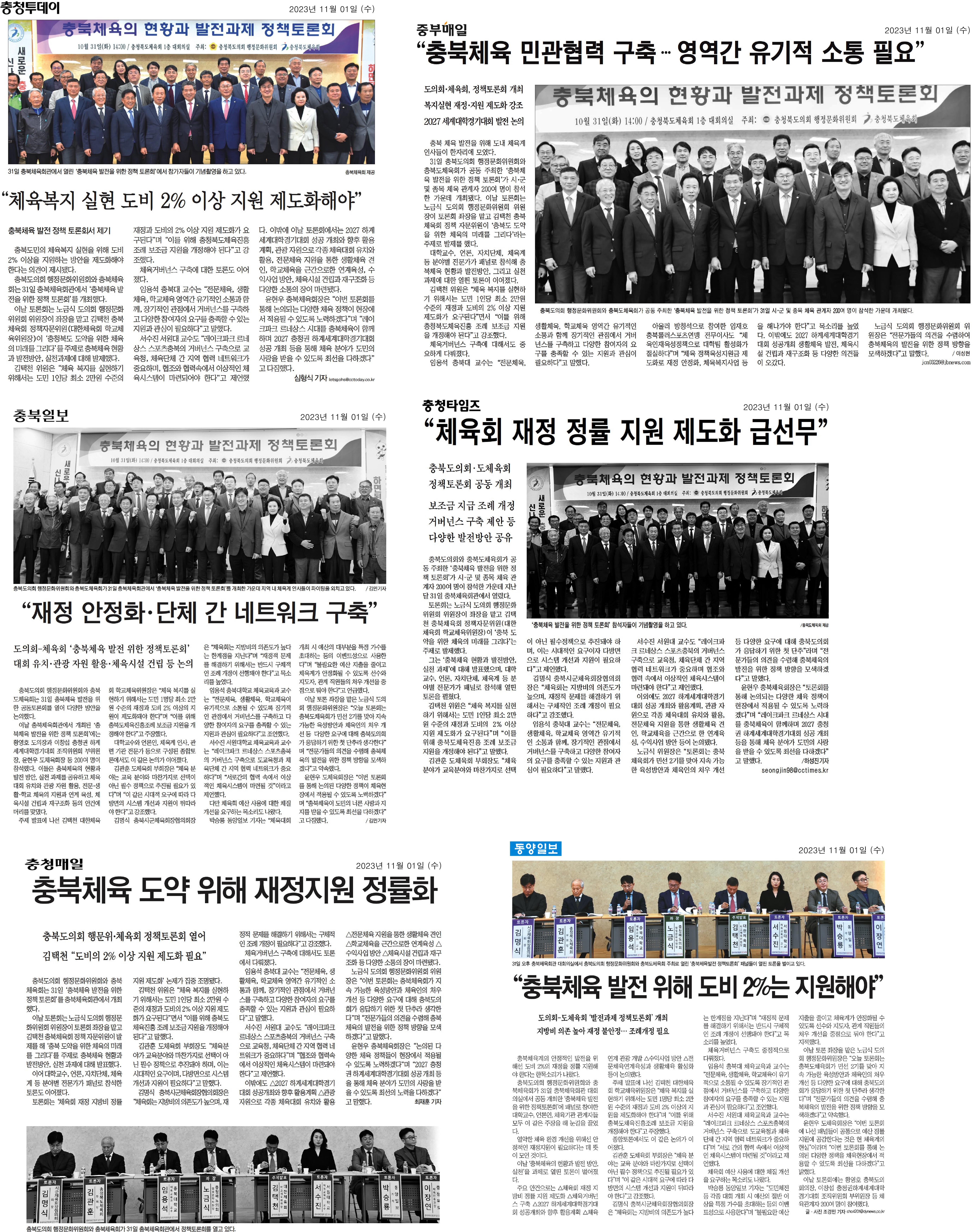 도의회 행문위-체육회 정책토론회 열어 - 1