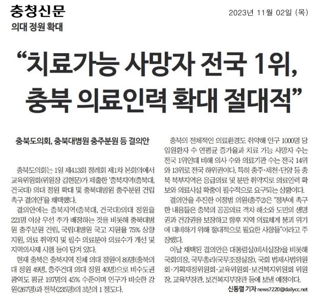 이정범 의원-충북지역 의대 정원 확대 및 충북대병원 충주분원 건릭 촉구 결의안 - 5