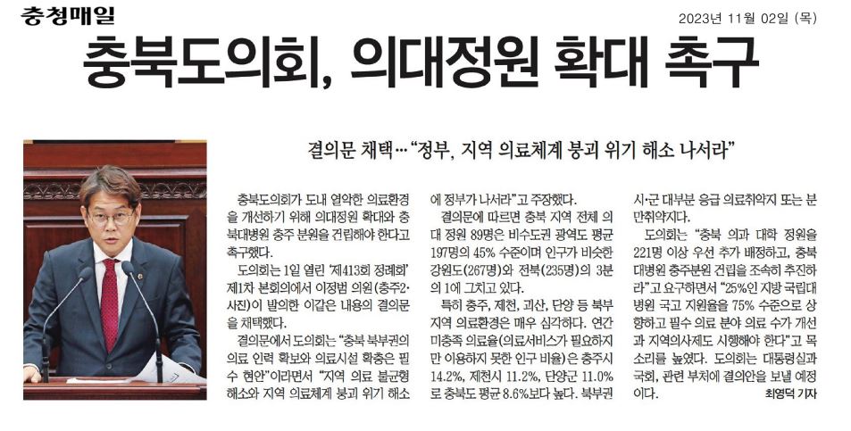 이정범 의원-충북지역 의대 정원 확대 및 충북대병원 충주분원 건릭 촉구 결의안 - 7