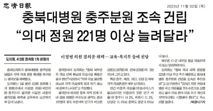 이정범 의원-충북지역 의대 정원 확대 및 충북대병원 충주분원 건릭 촉구 결의안 - 6