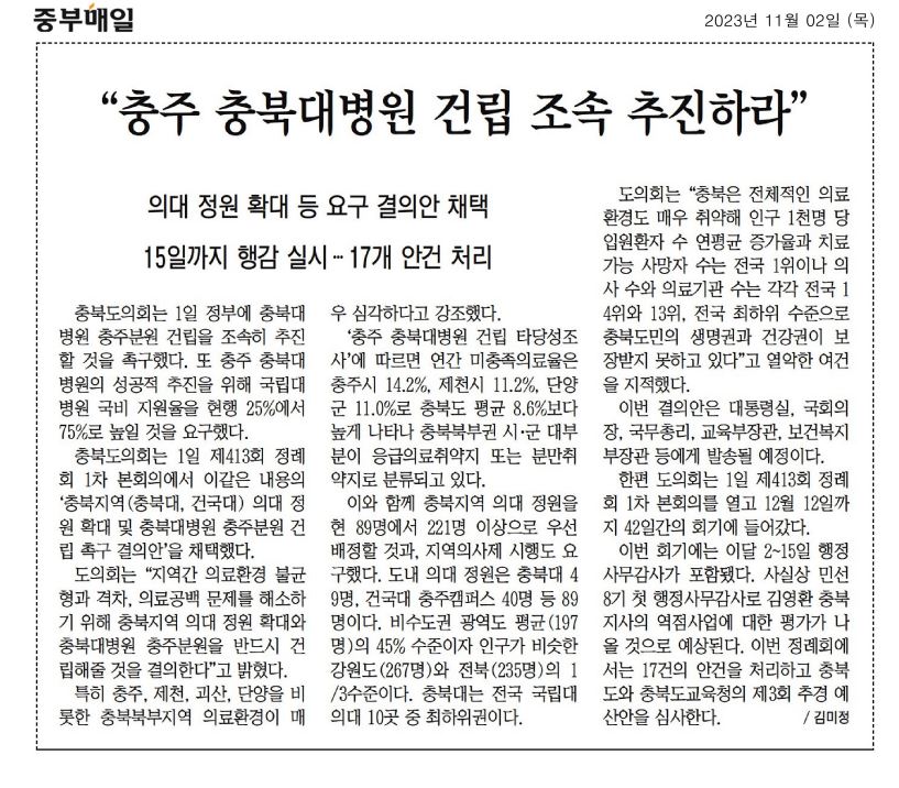 이정범 의원-충북지역 의대 정원 확대 및 충북대병원 충주분원 건릭 촉구 결의안 - 4
