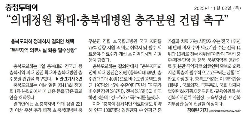 이정범 의원-충북지역 의대 정원 확대 및 충북대병원 충주분원 건릭 촉구 결의안 - 3