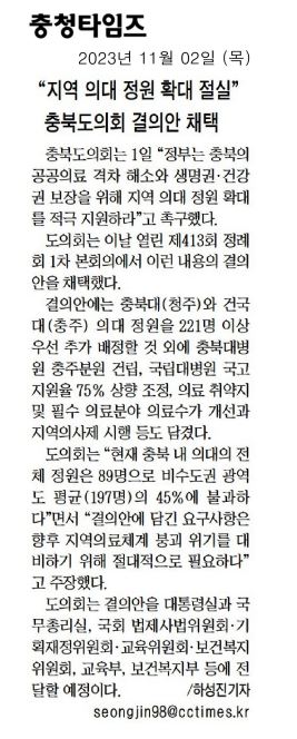 이정범 의원-충북지역 의대 정원 확대 및 충북대병원 충주분원 건릭 촉구 결의안 - 1