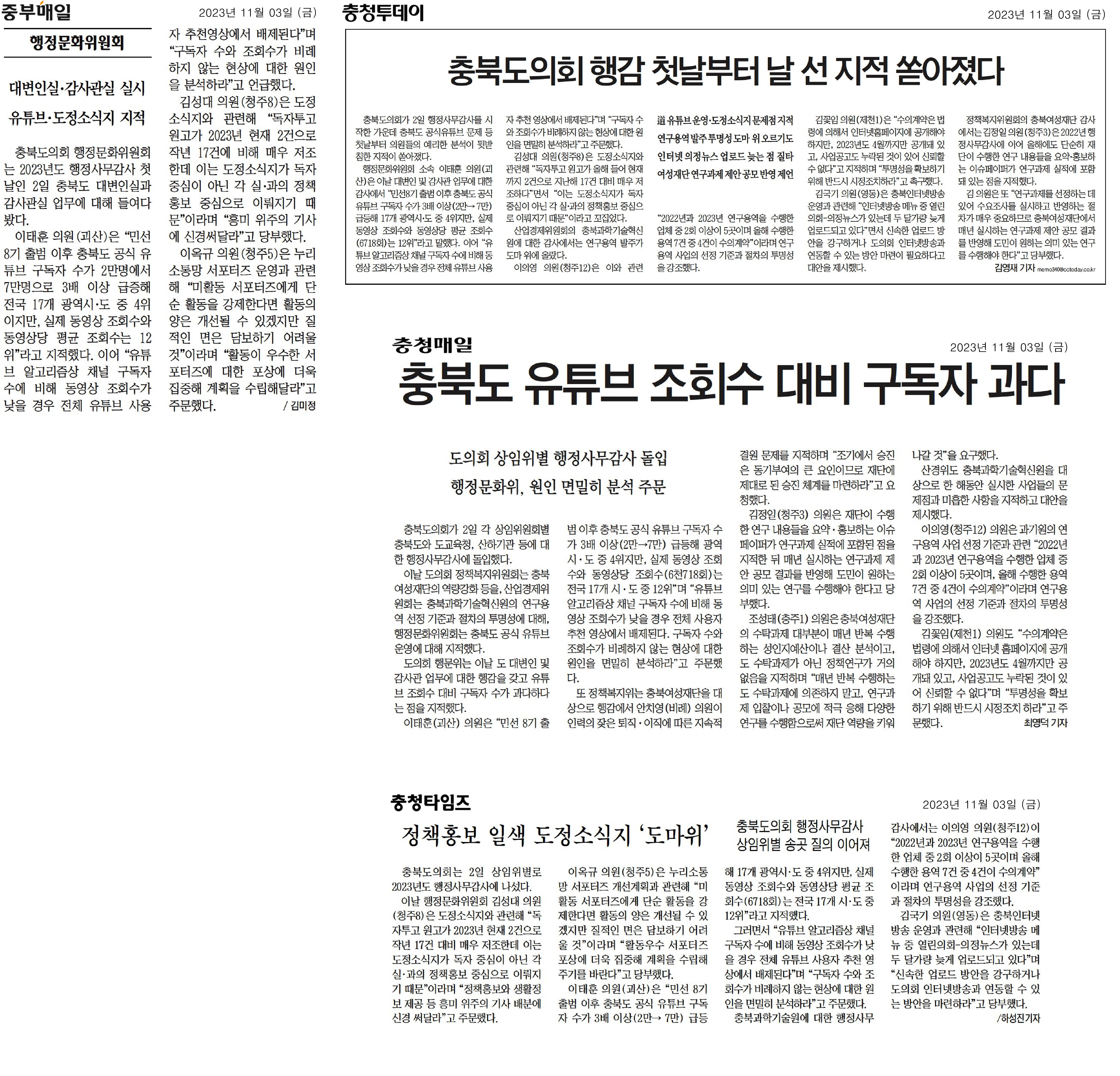 행정문화위원회 대변인, 감사관 소관 행정사무감사 - 1