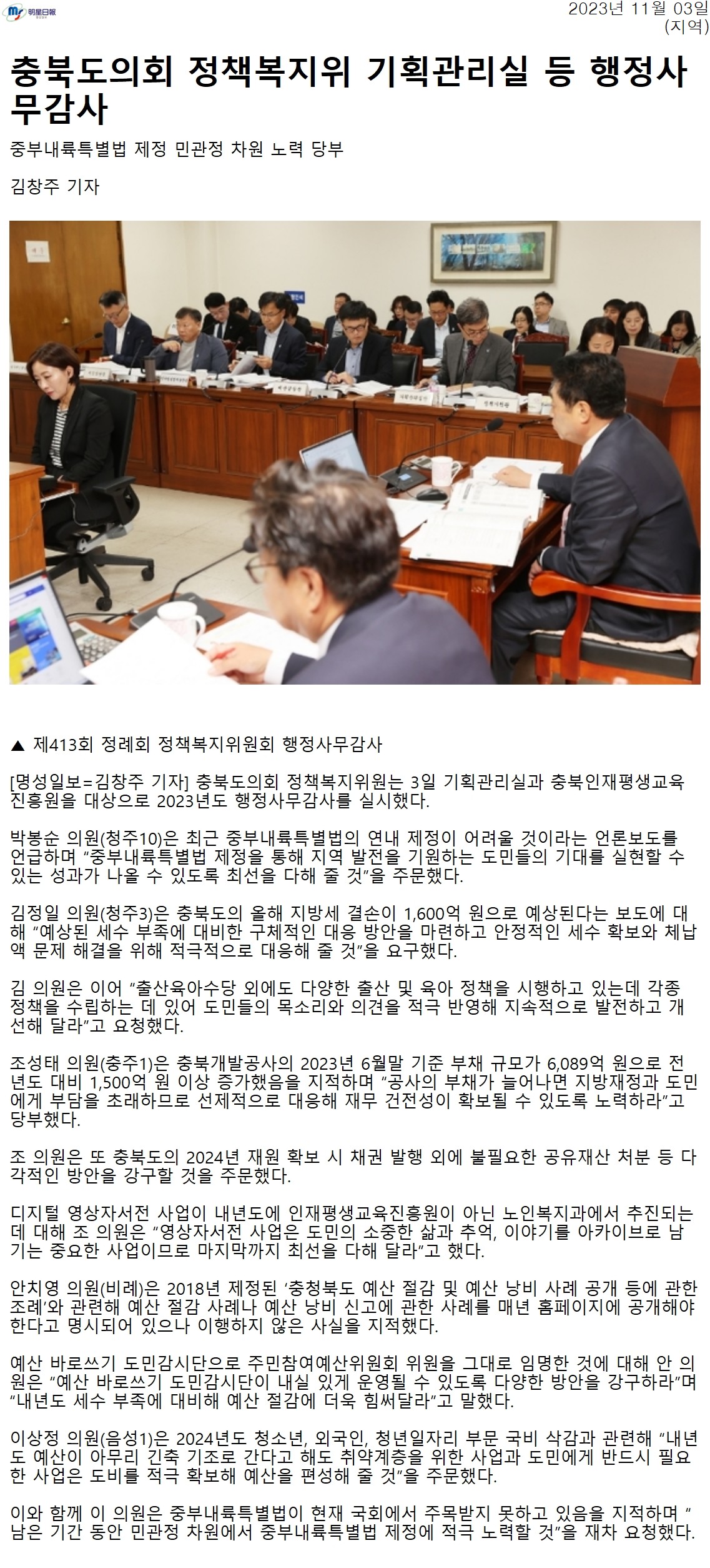 정책복지위원회, 기획관리실 등 행정사무감사 실시 - 1