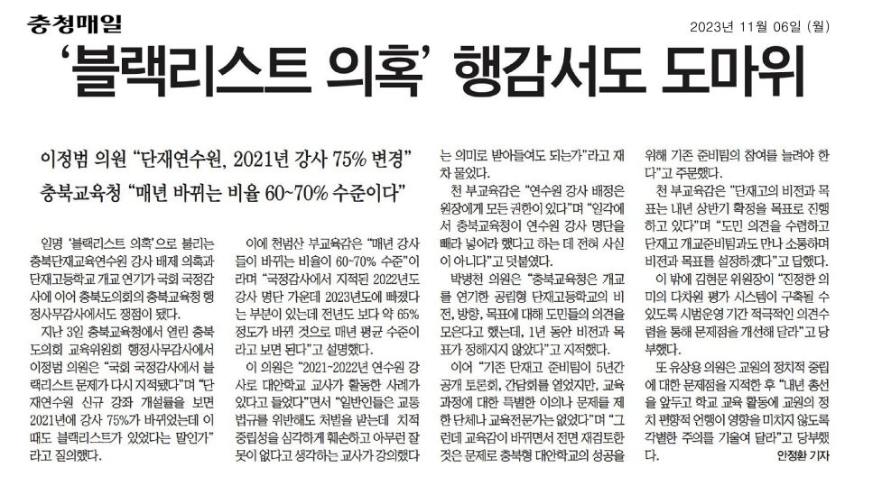 교육위원회, 충청북도교육청 행정사무감사 실시 - 1