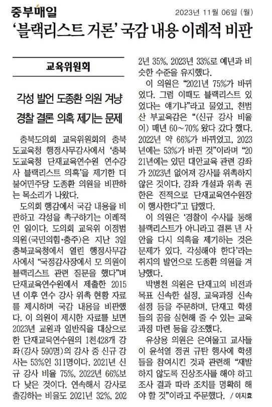 교육위원회, 충청북도교육청 행정사무감사 실시 - 4