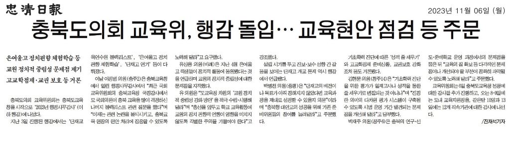 교육위원회, 충청북도교육청 행정사무감사 실시 - 3