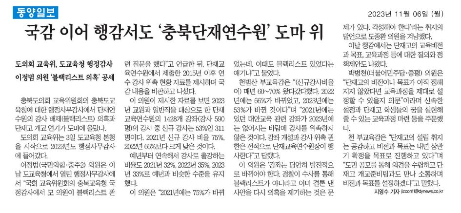 교육위원회, 충청북도교육청 행정사무감사 실시 - 2