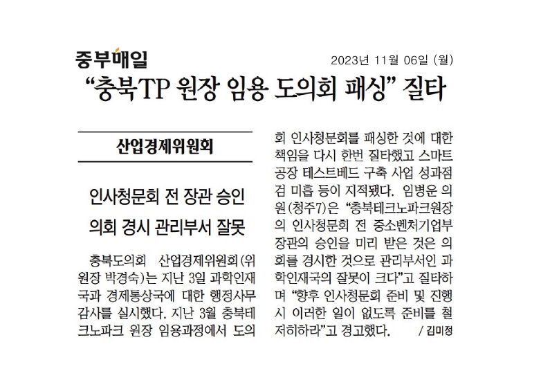 산업경제위원회 과학인재국 경제통상국 행정사무감사 실시 - 1