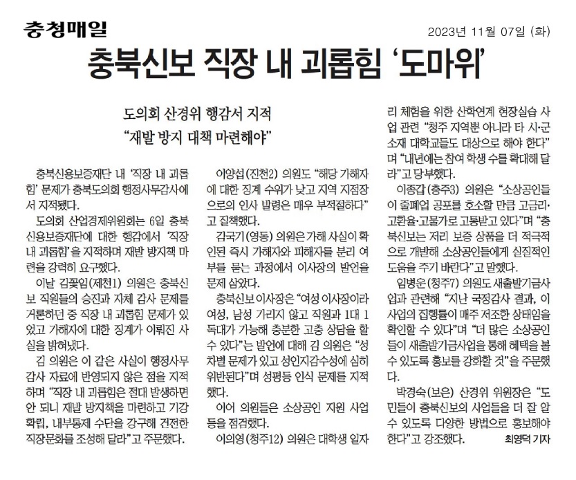 산업경제위원회 충북신용보증재단 행정사무감사 실시 - 1