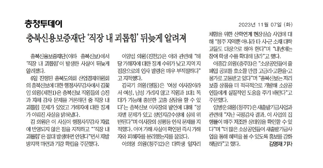산업경제위원회 충북신용보증재단 행정사무감사 실시 - 2