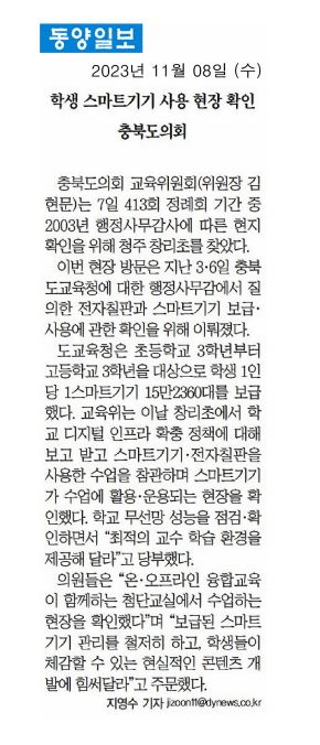 교육위원회, 행정사무감사 및 현장 확인 - 2