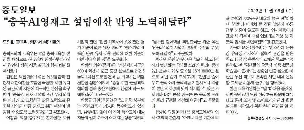 교육위원회, 행정사무감사 및 현장 확인 - 1
