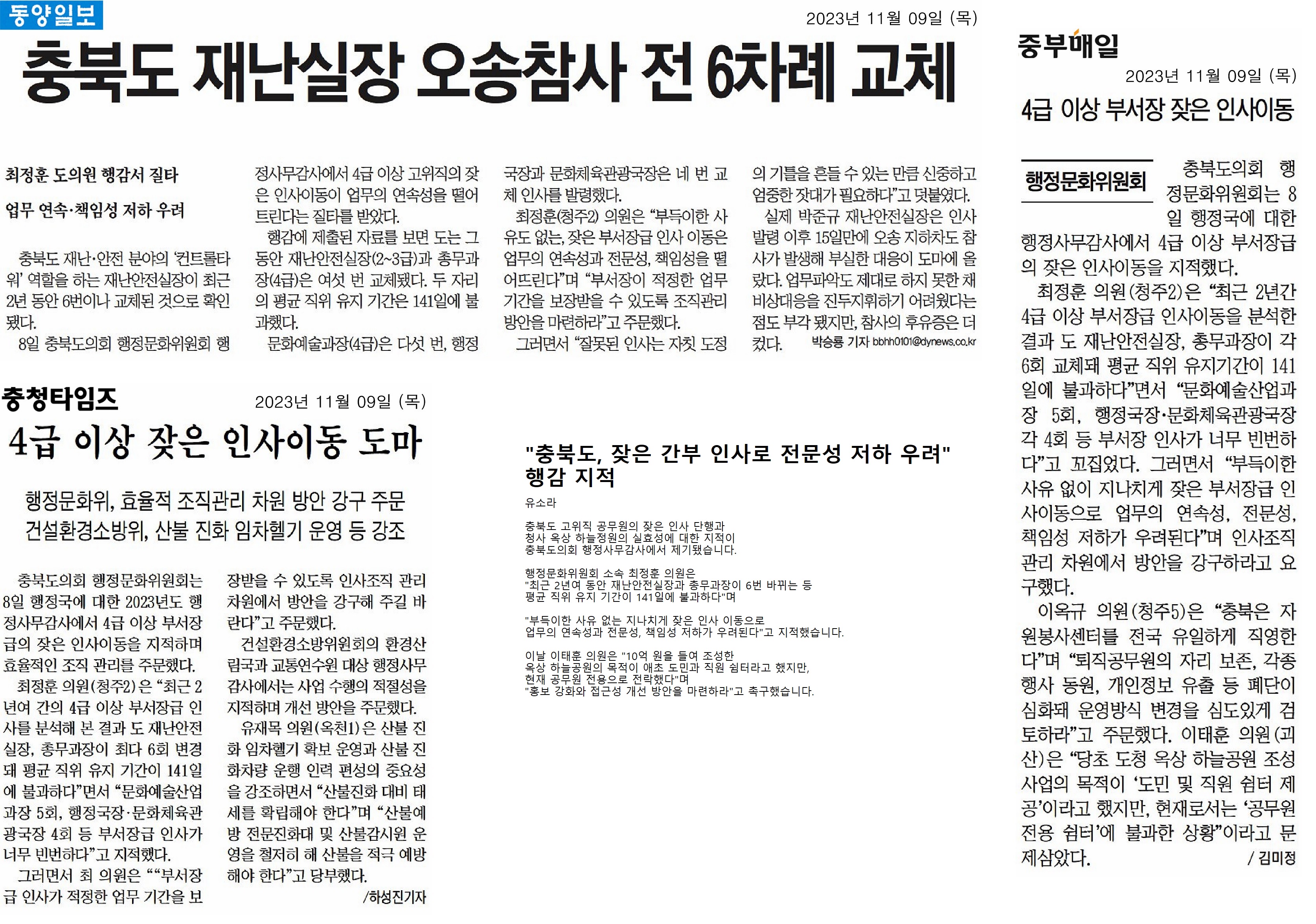 2023년 행정문화위원회 행정국 소관 행정사무감사 - 1