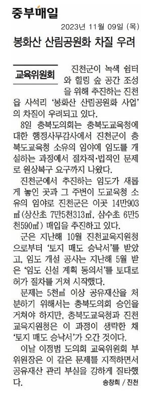 교육위원회, 교육지원청 행정사무감사 - 2