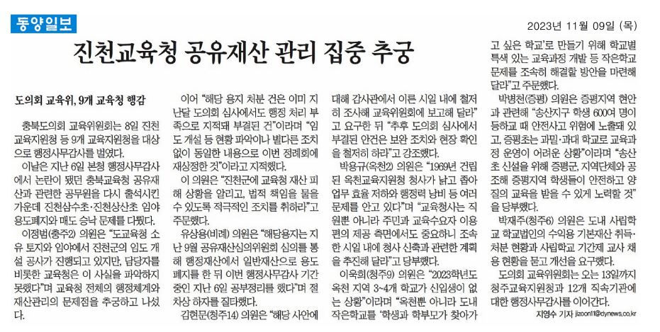 교육위원회, 교육지원청 행정사무감사 - 1