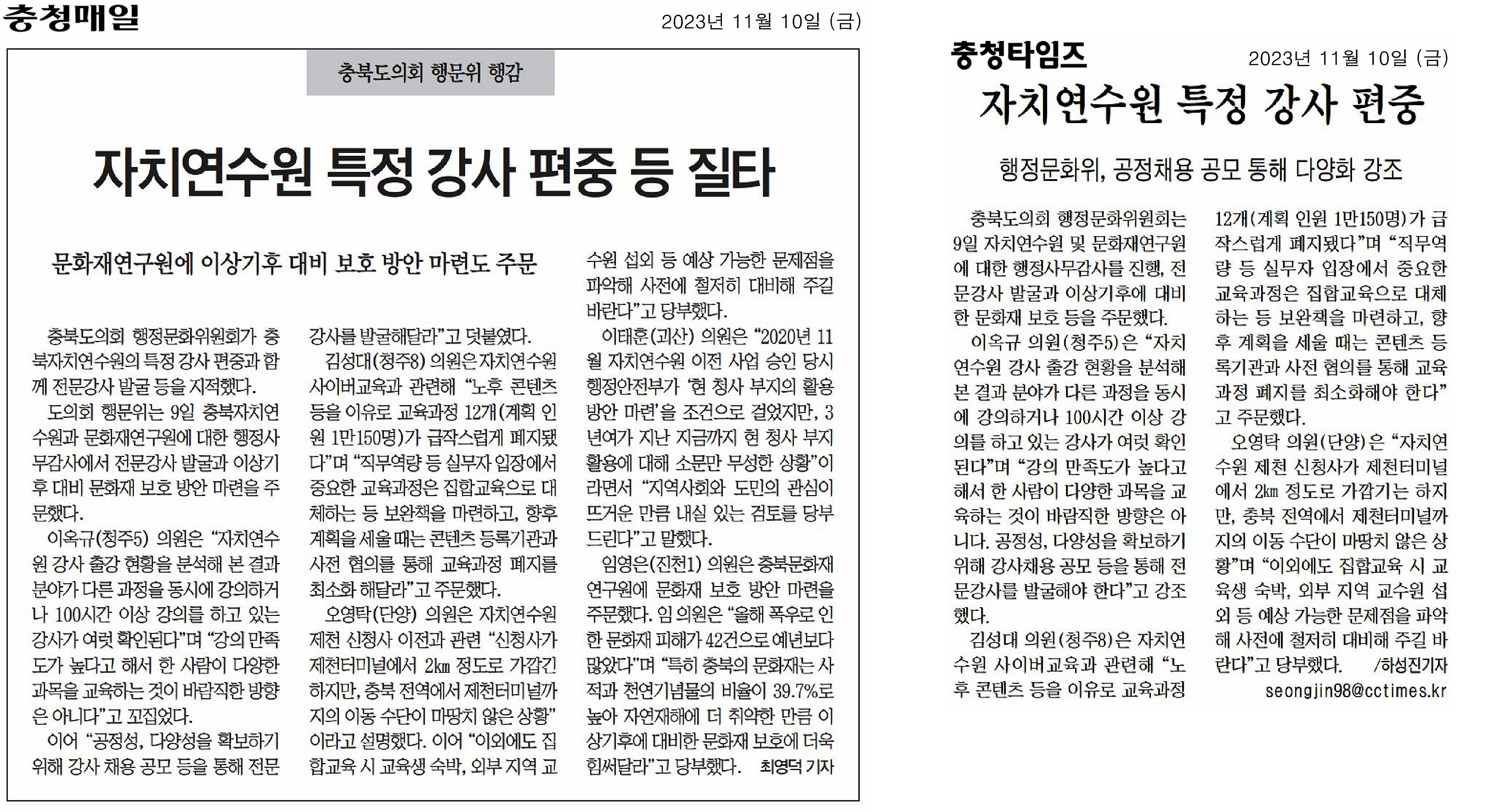 행문위 행정사무감사, 자치연수원 특정 강사 편중 지적 - 1