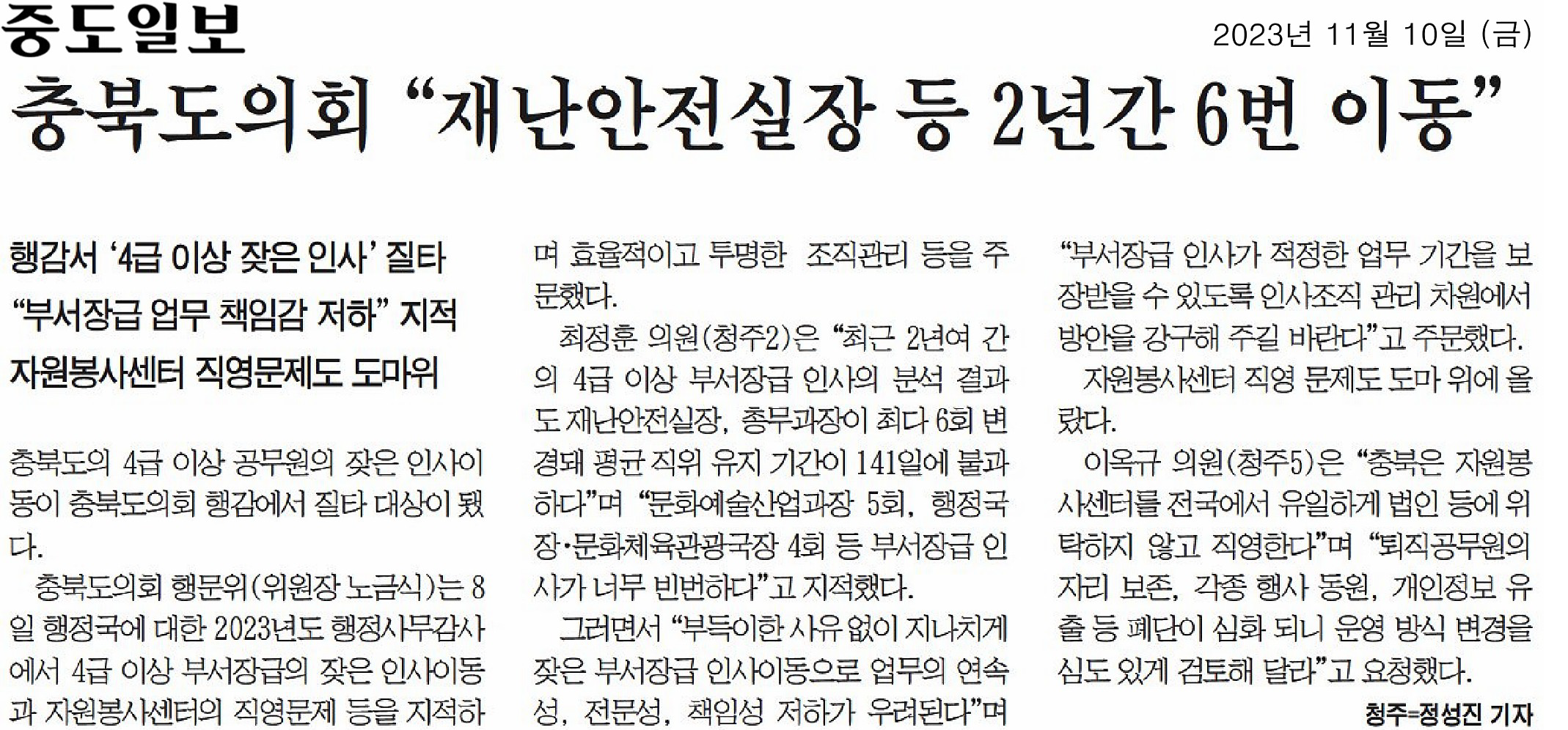 행문위 행정사무감사, 재난안전실장 등 2년간 6번 이동 지적 - 1