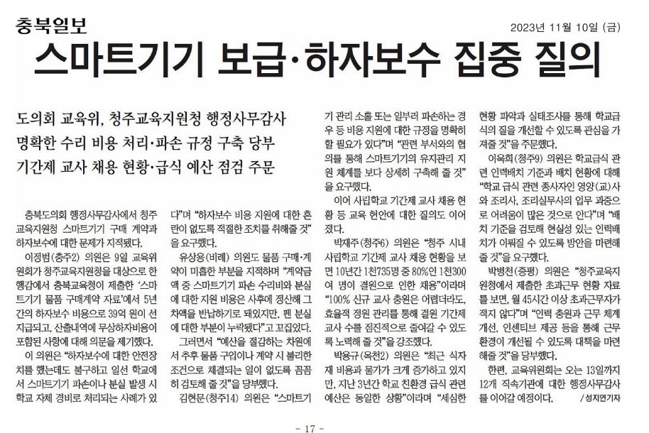 교육위원회, 9개 교육지원청  행정사무감사 실시 - 4