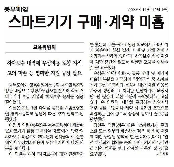 교육위원회, 9개 교육지원청  행정사무감사 실시 - 3