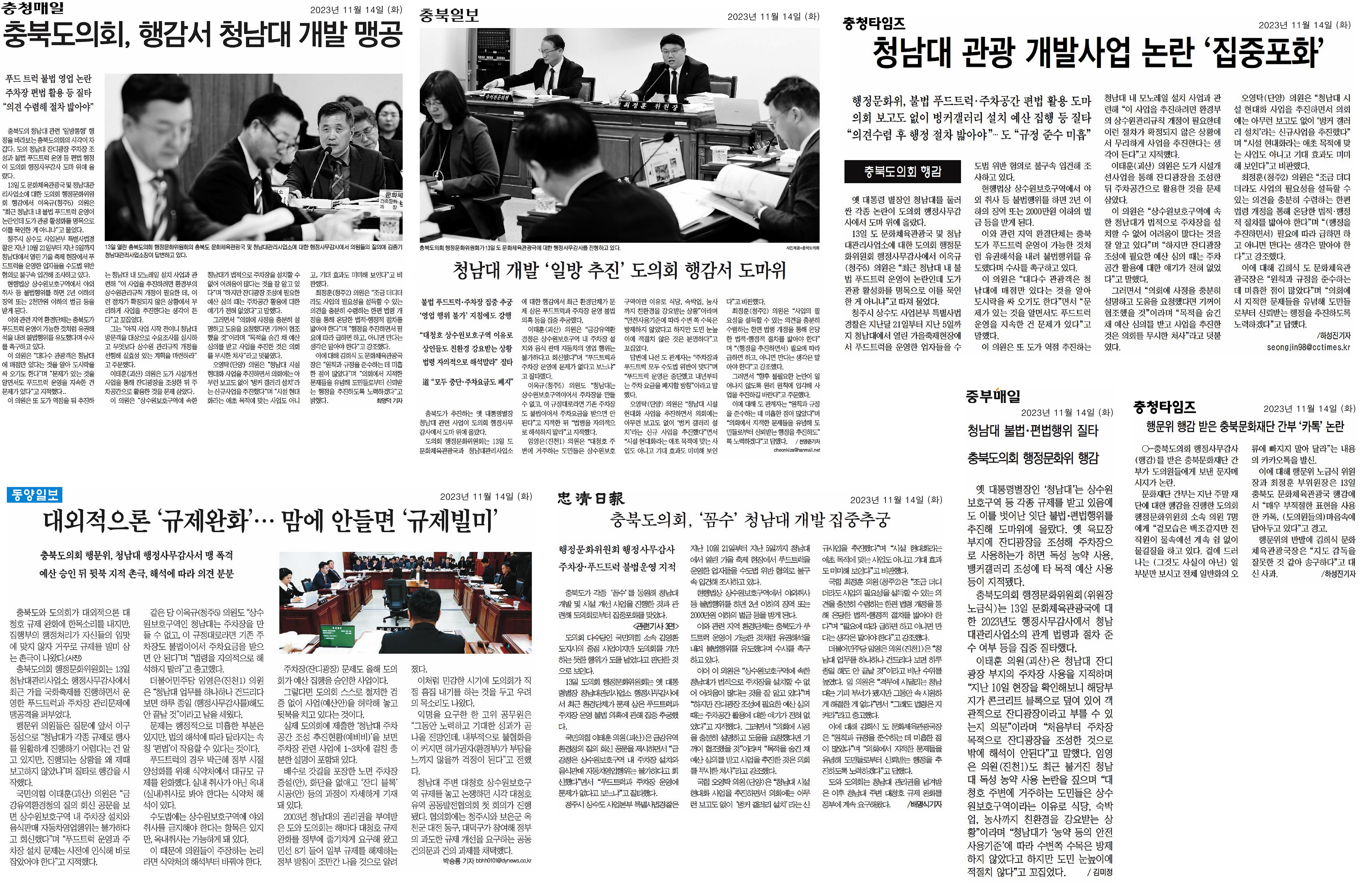 행정문화위원회 2023년 문화체육관광국 소관 행정사무감사(1) - 1