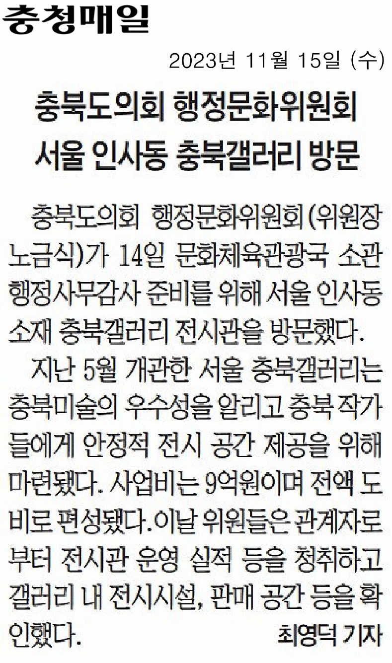 행정문화위원회 서울 인사동 충북갤러리 방문 - 1