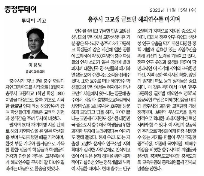 이정범 의원,  충주시 고교생 글로벌 해외연수를 마치며 - 1