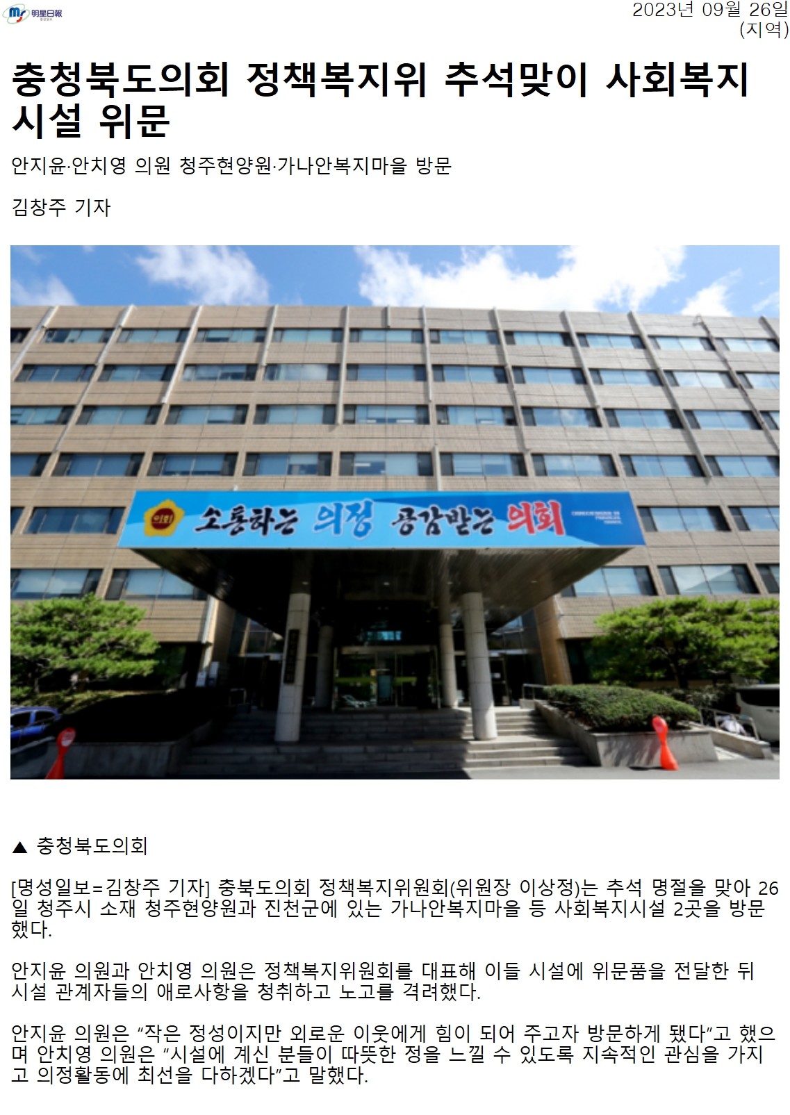 정책복지위 추석맞이 사회복지시설 위문 - 3